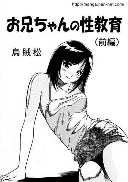[Ikamatsu] Onii-chan no Seikyouiku