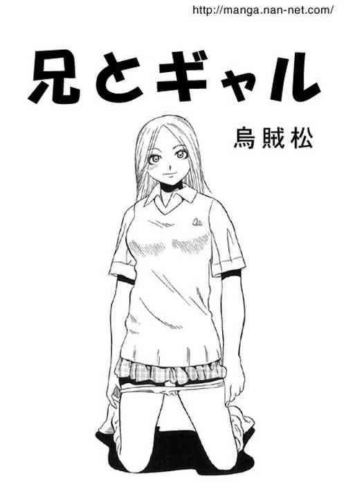 [Ikamatsu] Ani to Gal