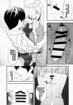 Page 19 of Sensei OJikan Itadakimasu Ne | 老師的時間我就收下了呢