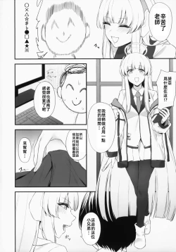 Page 3 of Sensei OJikan Itadakimasu Ne | 老師的時間我就收下了呢