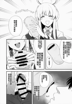 Page 9 of Sensei OJikan Itadakimasu Ne | 老師的時間我就收下了呢