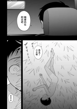 Page 117 of Sukidakara, Ijimetaku Natchau | 因为喜欢你、所以才想玩坏你