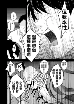 Page 119 of Sukidakara, Ijimetaku Natchau | 因为喜欢你、所以才想玩坏你