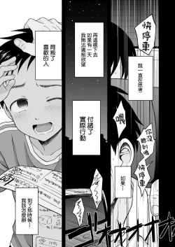 Page 120 of Sukidakara, Ijimetaku Natchau | 因为喜欢你、所以才想玩坏你