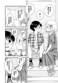 Page 37 of Sukidakara, Ijimetaku Natchau | 因为喜欢你、所以才想玩坏你