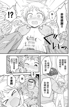 Page 67 of Sukidakara, Ijimetaku Natchau | 因为喜欢你、所以才想玩坏你