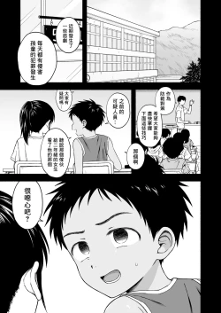 Page 84 of Sukidakara, Ijimetaku Natchau | 因为喜欢你、所以才想玩坏你