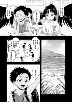 Page 86 of Sukidakara, Ijimetaku Natchau | 因为喜欢你、所以才想玩坏你