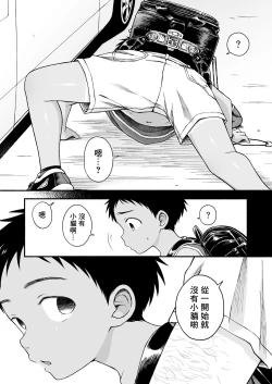 Page 88 of Sukidakara, Ijimetaku Natchau | 因为喜欢你、所以才想玩坏你