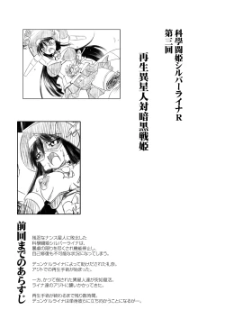 Page 3 of 科學闘姫シルバーライナR 03