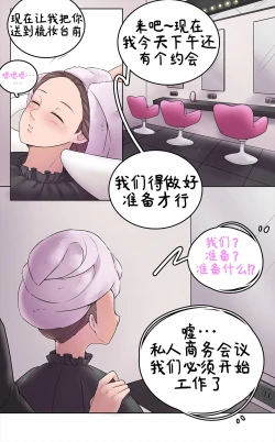 Page 27 of Girlfriend Revenge | 恋人的报复