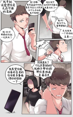 Page 4 of Girlfriend Revenge | 恋人的报复