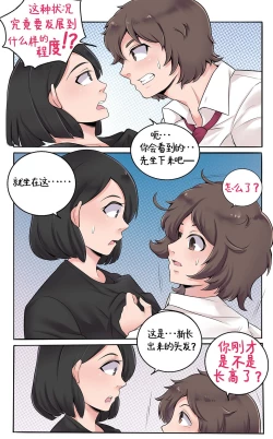 Page 9 of Girlfriend Revenge | 恋人的报复
