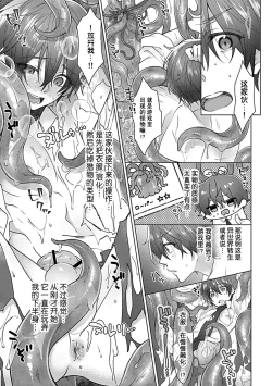 Page 10 of jinsei makegumi na ore ga tenseisaki de syokusyu no ikenie ni natta ken | 人生失败者的我转生后成了触手的祭品