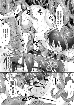 Page 12 of jinsei makegumi na ore ga tenseisaki de syokusyu no ikenie ni natta ken | 人生失败者的我转生后成了触手的祭品