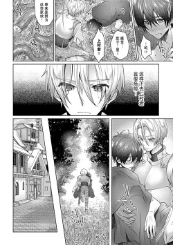 Page 15 of jinsei makegumi na ore ga tenseisaki de syokusyu no ikenie ni natta ken | 人生失败者的我转生后成了触手的祭品