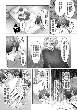 Page 17 of jinsei makegumi na ore ga tenseisaki de syokusyu no ikenie ni natta ken | 人生失败者的我转生后成了触手的祭品