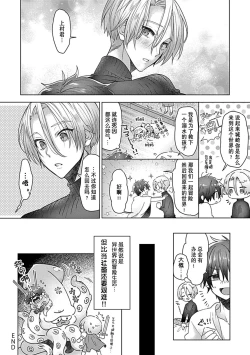 Page 31 of jinsei makegumi na ore ga tenseisaki de syokusyu no ikenie ni natta ken | 人生失败者的我转生后成了触手的祭品