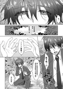 Page 7 of jinsei makegumi na ore ga tenseisaki de syokusyu no ikenie ni natta ken | 人生失败者的我转生后成了触手的祭品