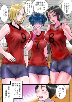 Page 3 of Harem Volley-bu Seishori Manager