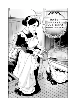 Page 3 of Wagaya no Housemaid Bridget Sei no Gohoushi