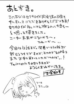 Page 111 of Sexaroid Kaihatsuka no Nichijou vol. 1-2