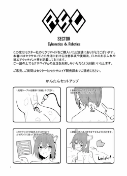 Page 3 of Sexaroid Kaihatsuka no Nichijou vol. 1-2