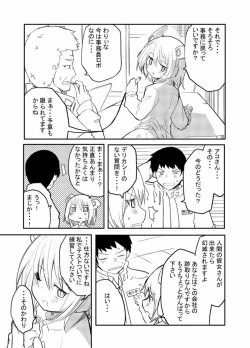 Page 7 of Sexaroid Kaihatsuka no Nichijou vol. 1-2