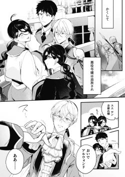 Page 24 of Akuyaku Reisoku Tensei3