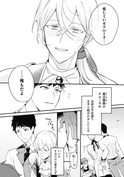 Page 25 of Akuyaku Reisoku Tensei3