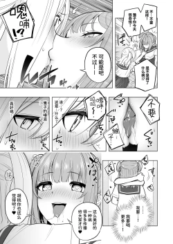 Page 22 of Onaniibyou ga Manenshita Sekai de Nakayoshi Joshi wa Ecchi ni Kuruu