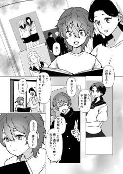 Page 26 of Kioku no BusMusuko to Ochiru Yoru-