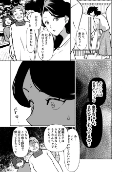 Page 5 of Kioku no BusMusuko to Ochiru Yoru-