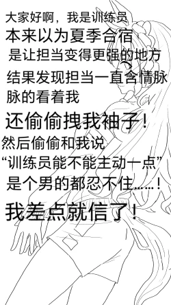 Page 2 of 夏季合宿的黑暗事实……