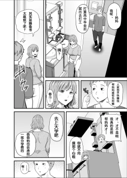 Page 17 of Mo Ore dake no Onna ja Nai Kaa-san | 妈妈已不再是我的女人