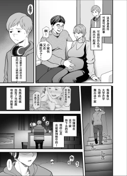 Page 52 of Mo Ore dake no Onna ja Nai Kaa-san | 妈妈已不再是我的女人