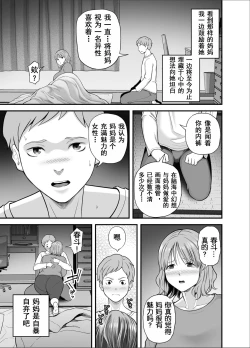 Page 6 of Mo Ore dake no Onna ja Nai Kaa-san | 妈妈已不再是我的女人