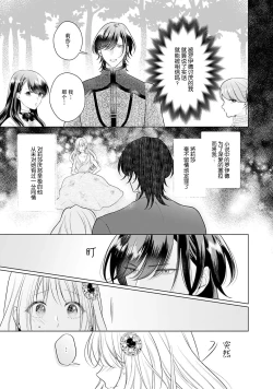 Page 100 of akuyaku himedesuga, kirawa rete iru hazu no oji to kotsukuri shinaito ikemasen. | 虽是恶役公主，却不得不和本应讨厌自己的王子生孩子。 1-4