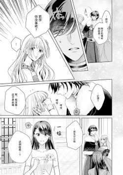 Page 112 of akuyaku himedesuga, kirawa rete iru hazu no oji to kotsukuri shinaito ikemasen. | 虽是恶役公主，却不得不和本应讨厌自己的王子生孩子。 1-4