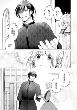 Page 140 of akuyaku himedesuga, kirawa rete iru hazu no oji to kotsukuri shinaito ikemasen. | 虽是恶役公主，却不得不和本应讨厌自己的王子生孩子。 1-4