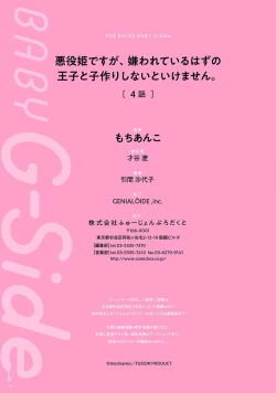 Page 181 of akuyaku himedesuga, kirawa rete iru hazu no oji to kotsukuri shinaito ikemasen. | 虽是恶役公主，却不得不和本应讨厌自己的王子生孩子。 1-4