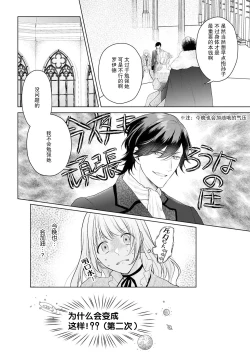 Page 46 of akuyaku himedesuga, kirawa rete iru hazu no oji to kotsukuri shinaito ikemasen. | 虽是恶役公主，却不得不和本应讨厌自己的王子生孩子。 1-4