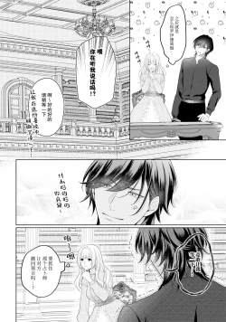 Page 66 of akuyaku himedesuga, kirawa rete iru hazu no oji to kotsukuri shinaito ikemasen. | 虽是恶役公主，却不得不和本应讨厌自己的王子生孩子。 1-4