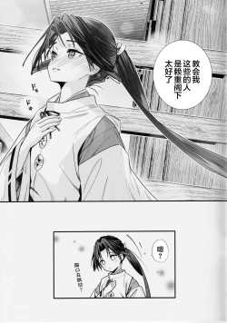 Page 25 of Neya Jouzu no Wakagimi