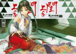 Page 2 of Neya Jouzu no Wakagimi