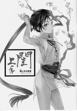 Page 3 of Neya Jouzu no Wakagimi