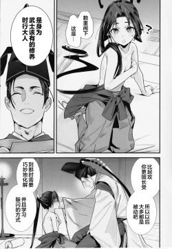 Page 7 of Neya Jouzu no Wakagimi