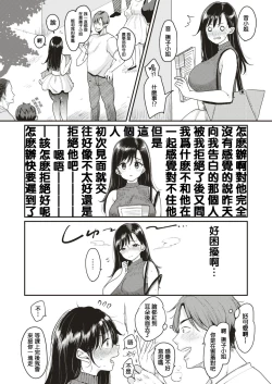 Page 4 of 撫子さんはNO!って言えない4卷合輯