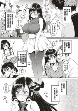 Page 7 of 撫子さんはNO!って言えない4卷合輯