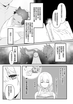 Page 15 of Watashi no banken wa 'mate' ga dekinai​ ​ | 我的护卫犬很没有耐心～跟兽人发小的因公做爱，轻轻一声拜托，换来的是深入骨髓的疼爱～ 1-2